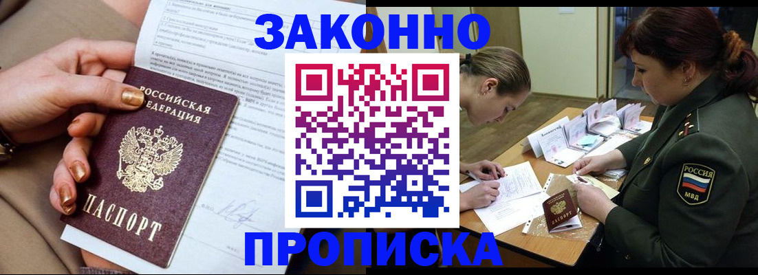 временная регистрация законно в Абдулино