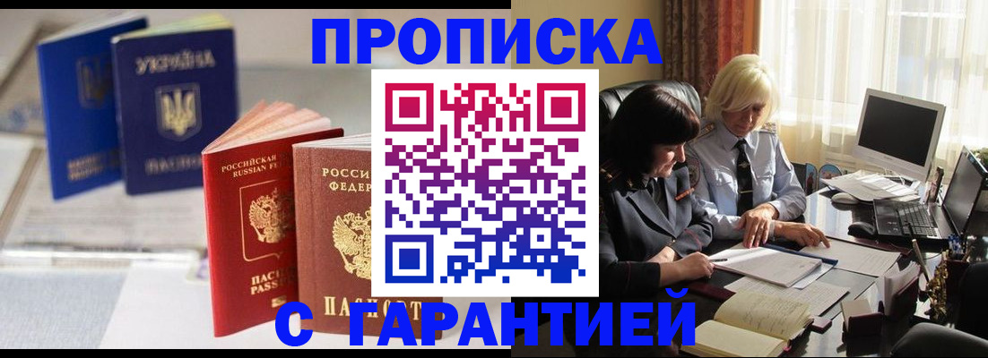 временная регистрация для всех в Абдулино