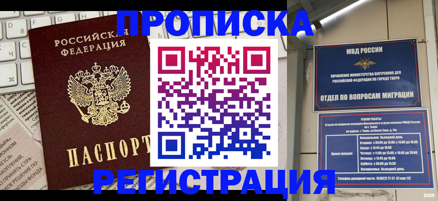 прописка ребенка в Абдулино