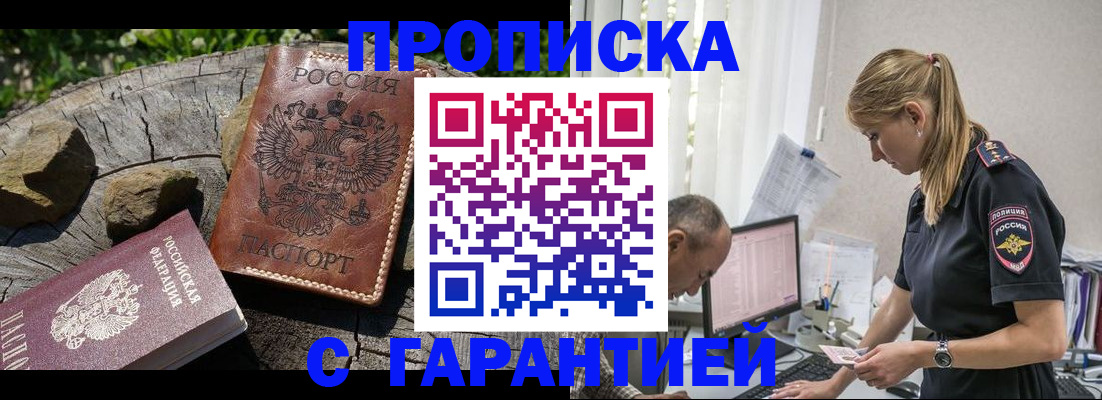 прописка регистрация в Абдулино
